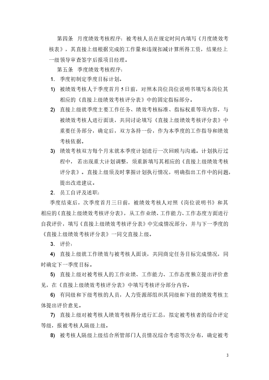 装饰公司绩效考核制度.doc，第3页预览