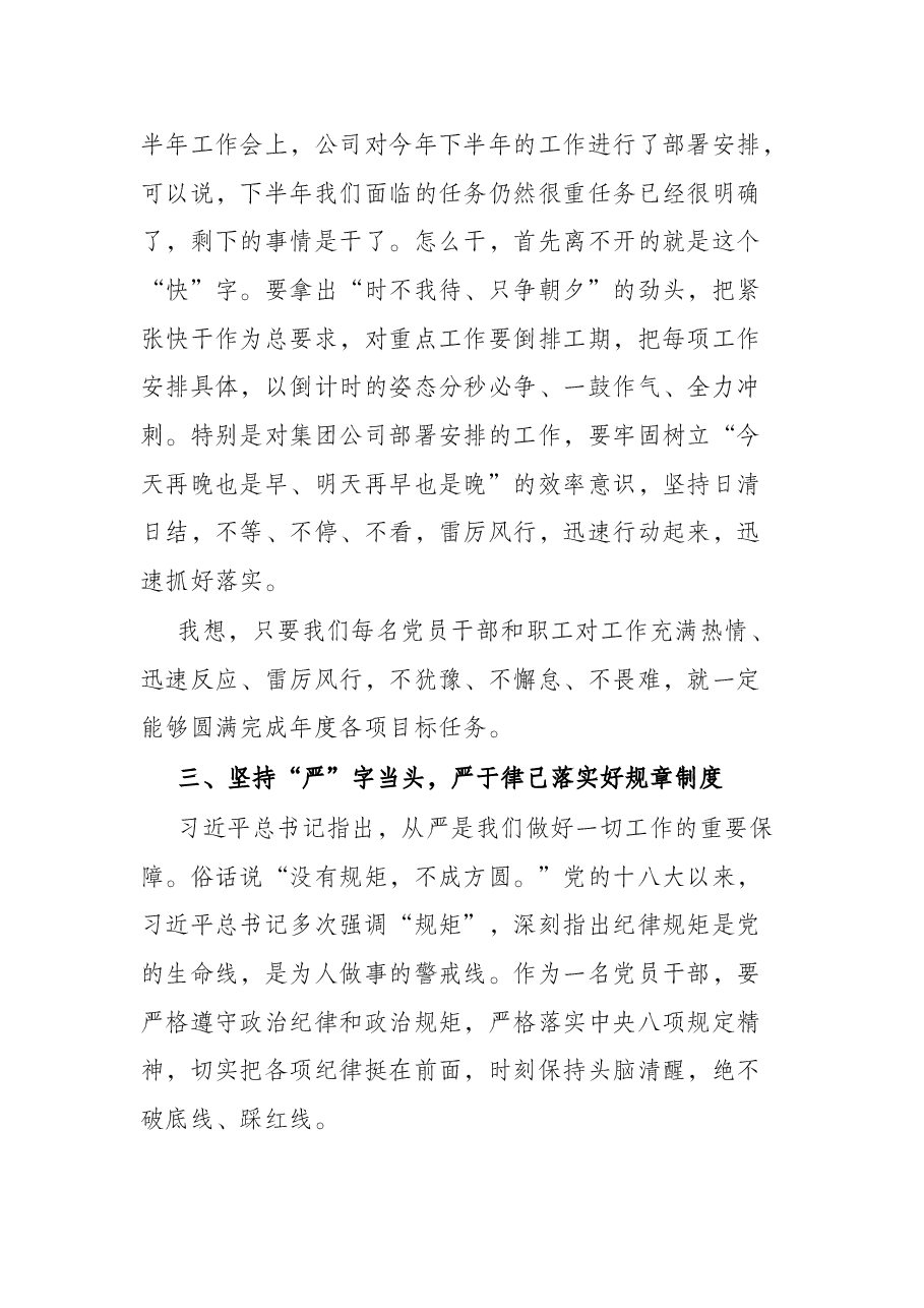 党课:大力弘扬“勤快严实精细廉”作风,不断推动企业高质量发展.docx,第3页预览