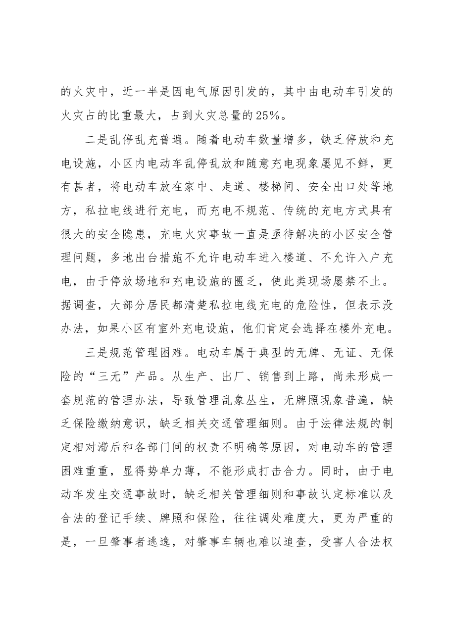 关于小区电动车安全管理的调研报告.docx,第3页预览