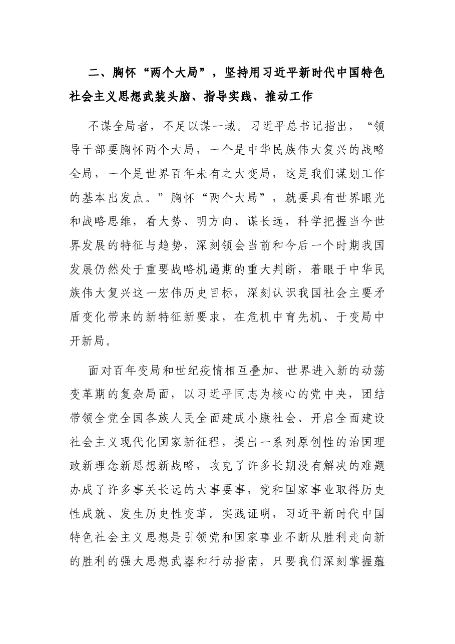 党课讲稿:坚决把“两个确立”的实践要求转化为奋进新征程、喜迎二十大的强大动力和实际行动.docx,第3页预览