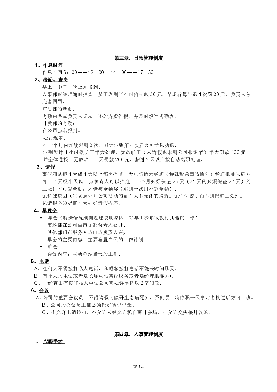 中小企业管理制度(完整版).doc,第3页预览