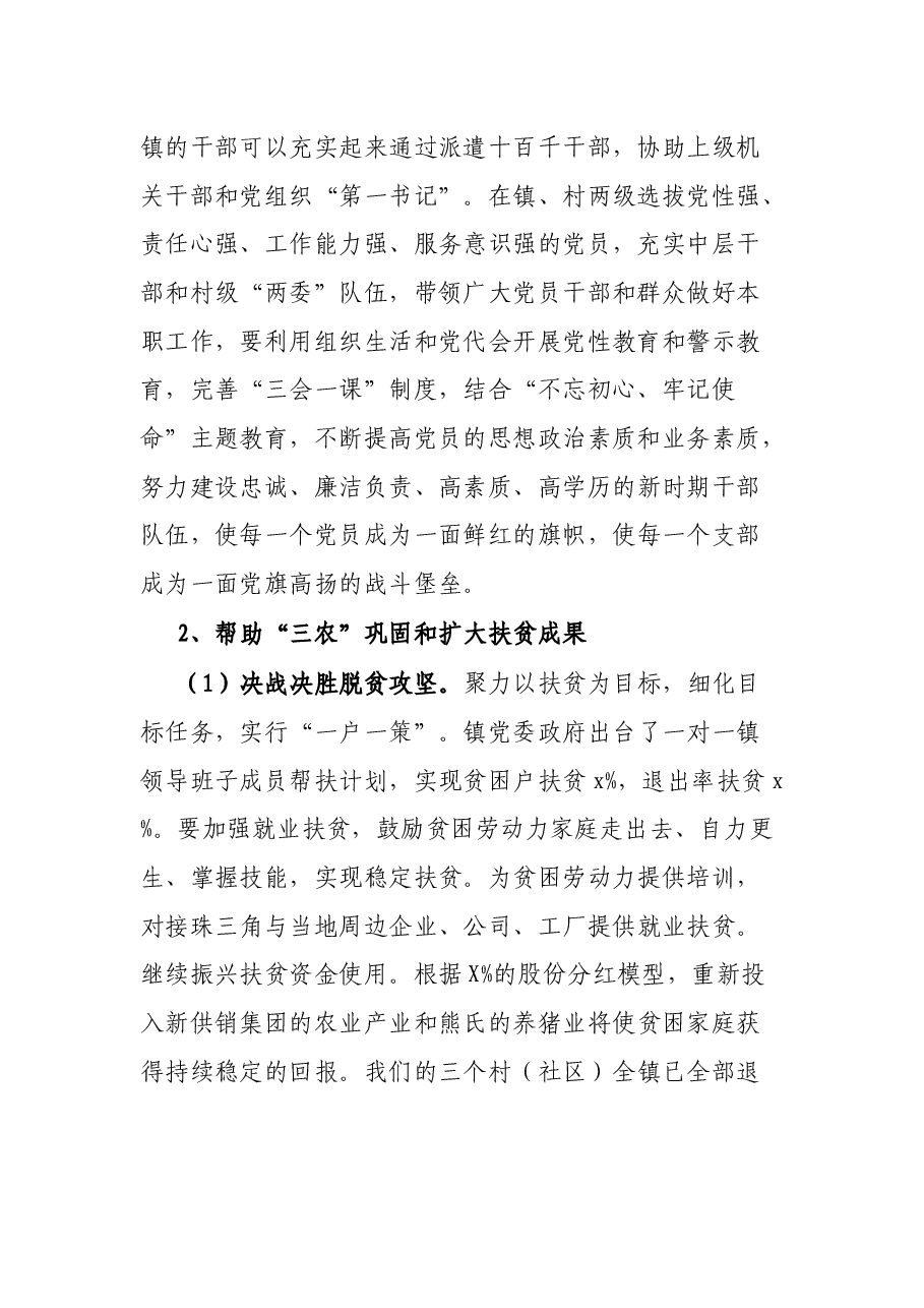 乡镇干部近五年工作情况汇报.docx,第2页预览
