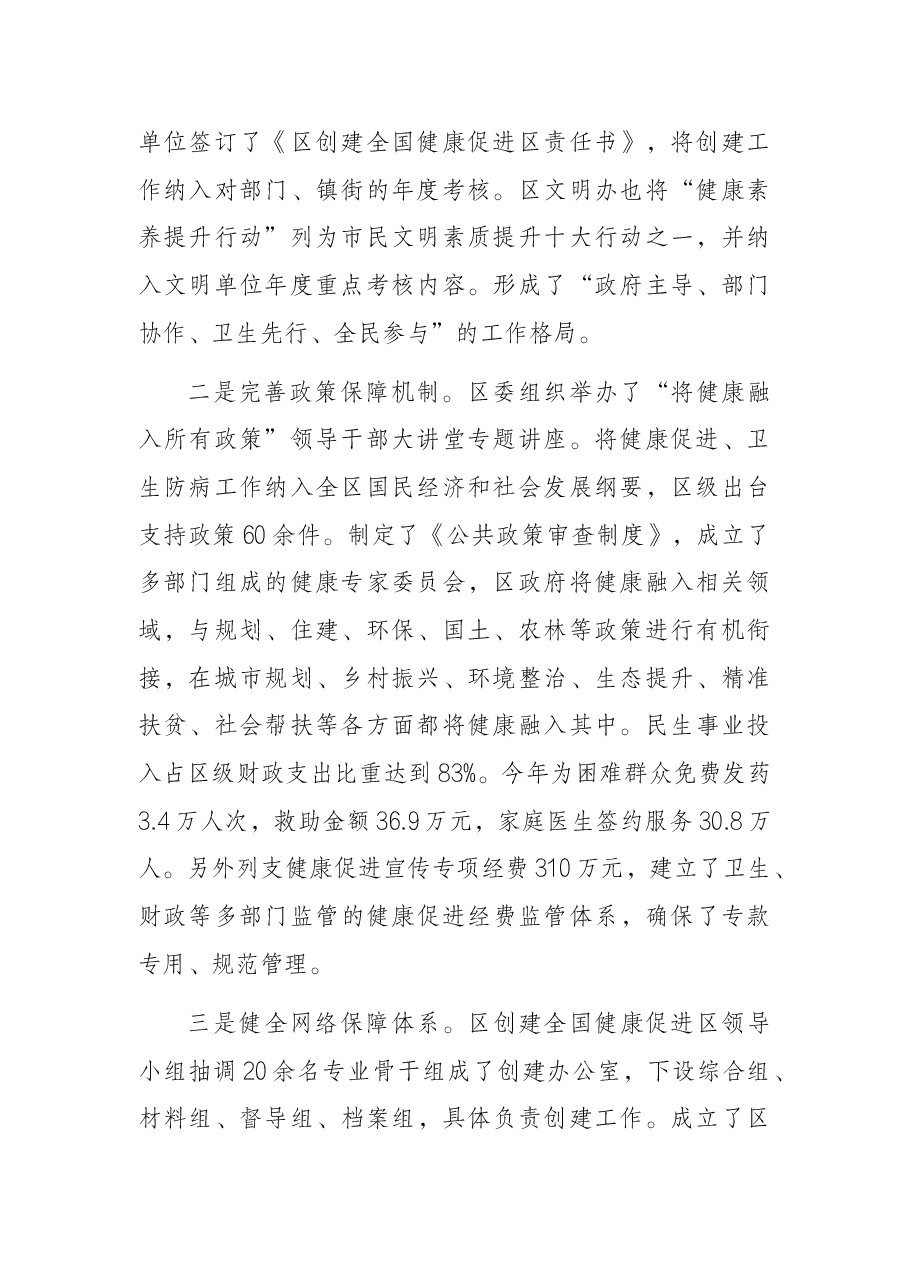 创建全国健康工作情况汇报.docx,第2页预览