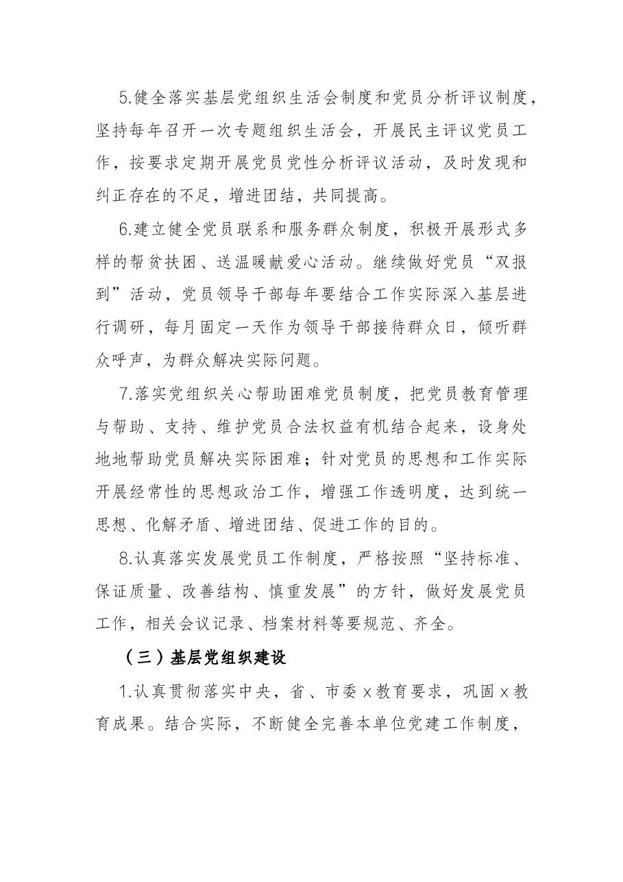 基层党组织基层党支部考核评价办法.docx,第4页预览