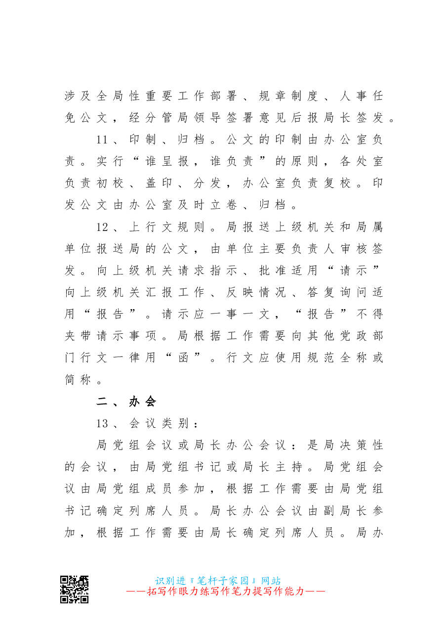XX局办文办会制度.doc,第4页预览