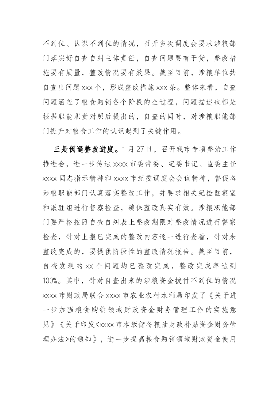 X市粮食领域巡察整改工作汇报.docx,第3页预览