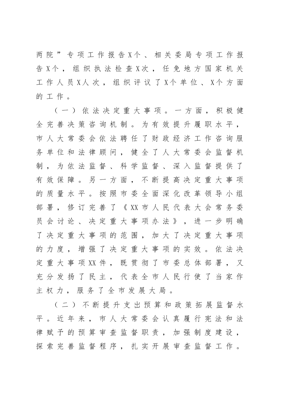 2020人大工作情况汇报.docx,第4页预览