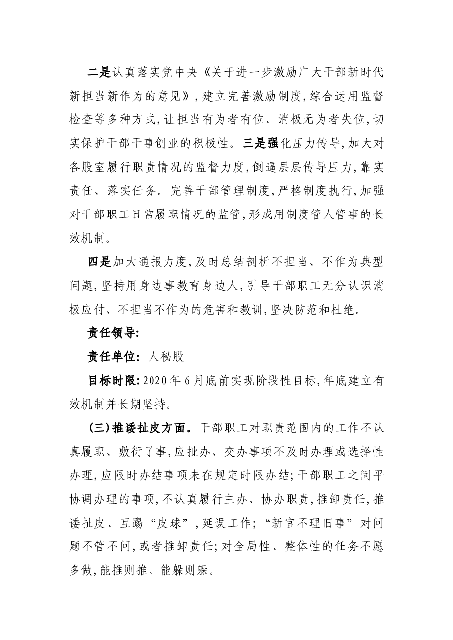 整治不担当不作为不汇报不请示和推诿扯皮作风问题专项行动实施方案.docx,第4页预览