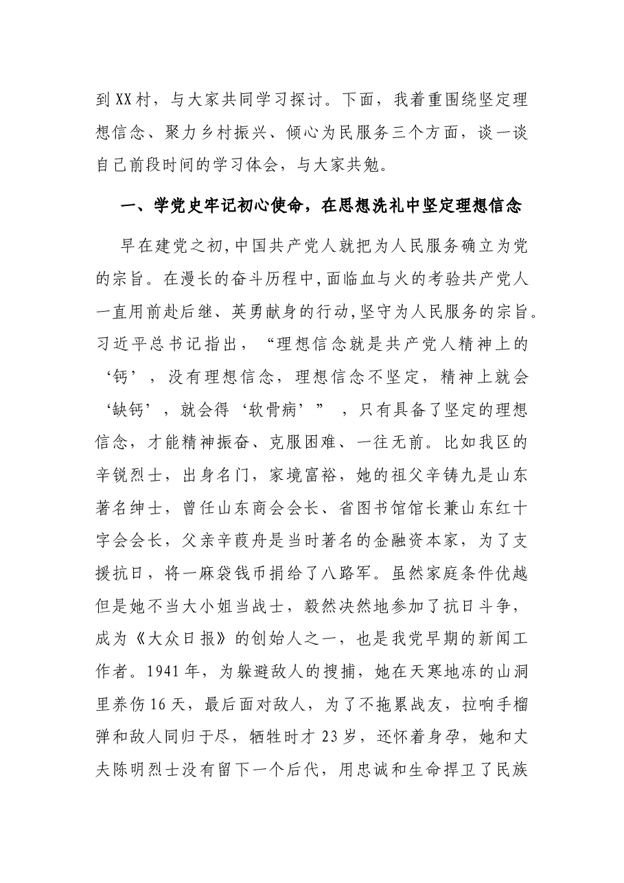 党史专题党课:学党史 铭初心 践使命 争当新时代乡村振兴建设排头兵.docx,第2页预览