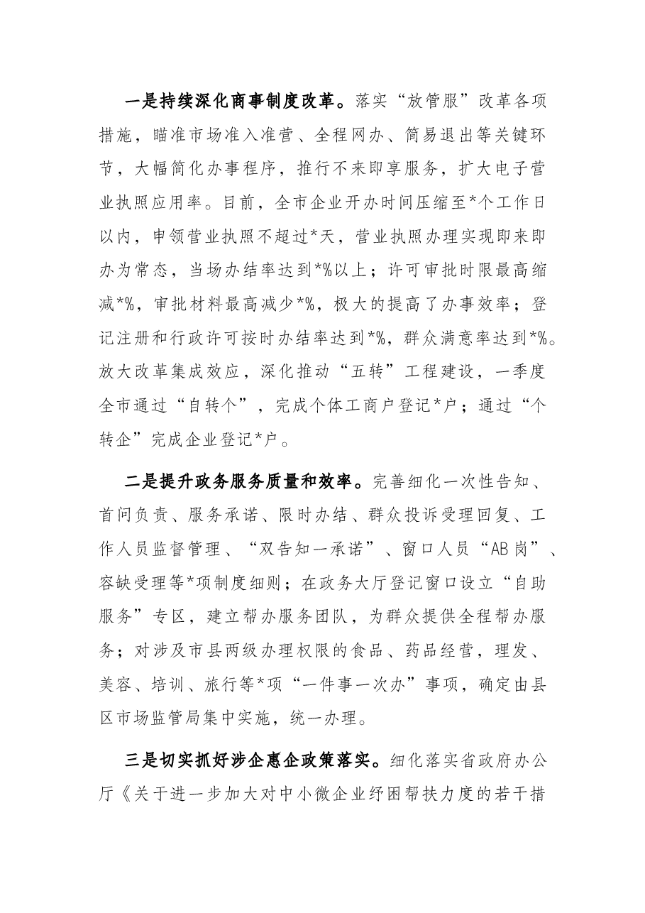 市委书记调研市场监管局工作汇报.docx,第4页预览