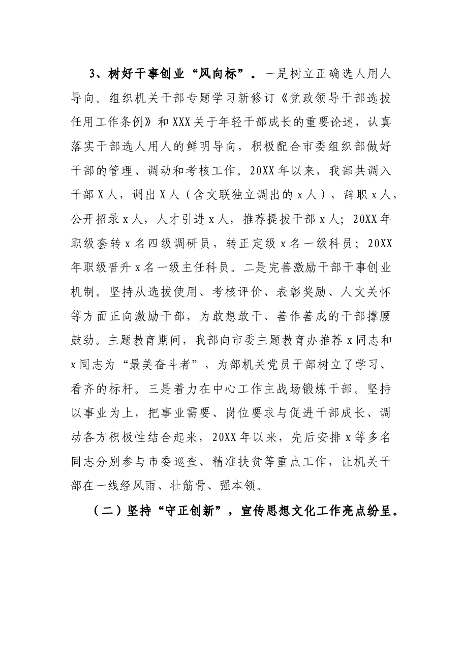 市宣传部迎接巡察专题工作汇报.docx,第3页预览