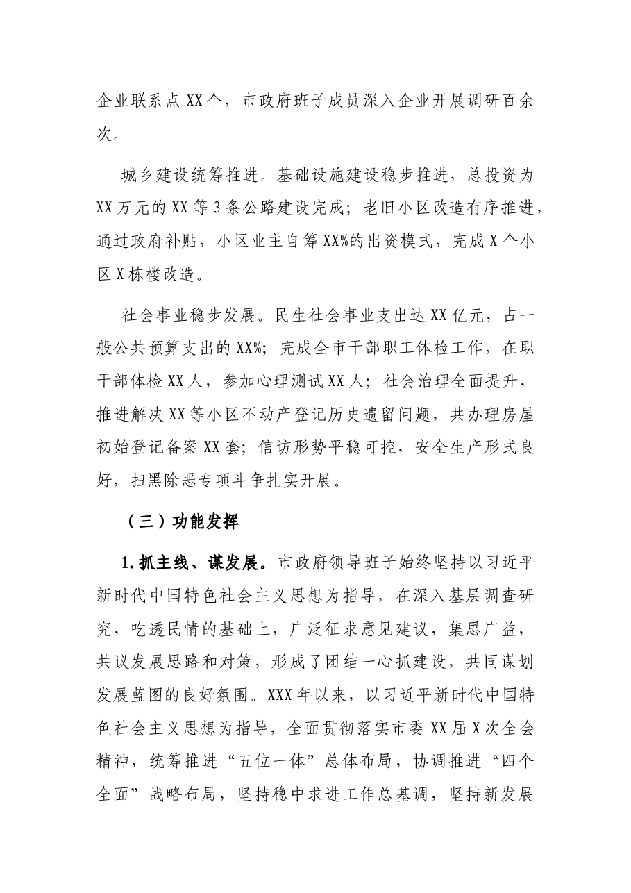 市政府班子运行情况汇报.docx,第3页预览