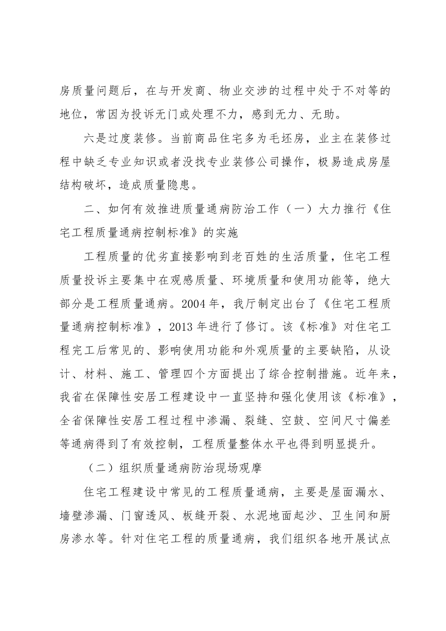 大力开展质量通病防治工作 努力提升江苏工程质量水平.docx,第4页预览