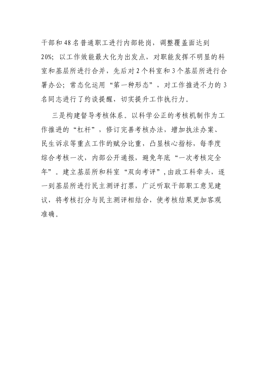 市场监管局围绕中心 服务大局推动党建业务“双提升”交流汇报.docx,第4页预览