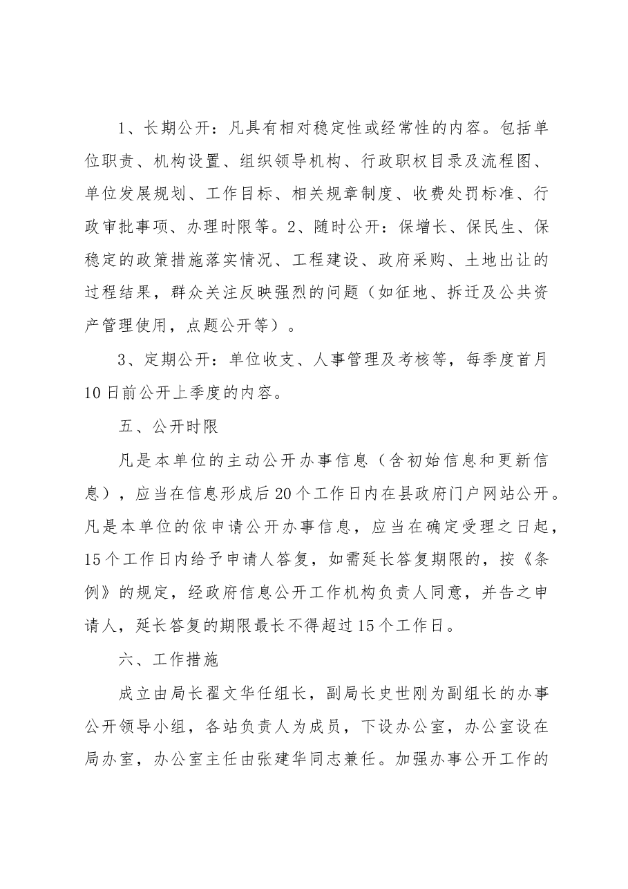 武邑县交通局关于推进办事公开工作的情况汇报.docx,第3页预览