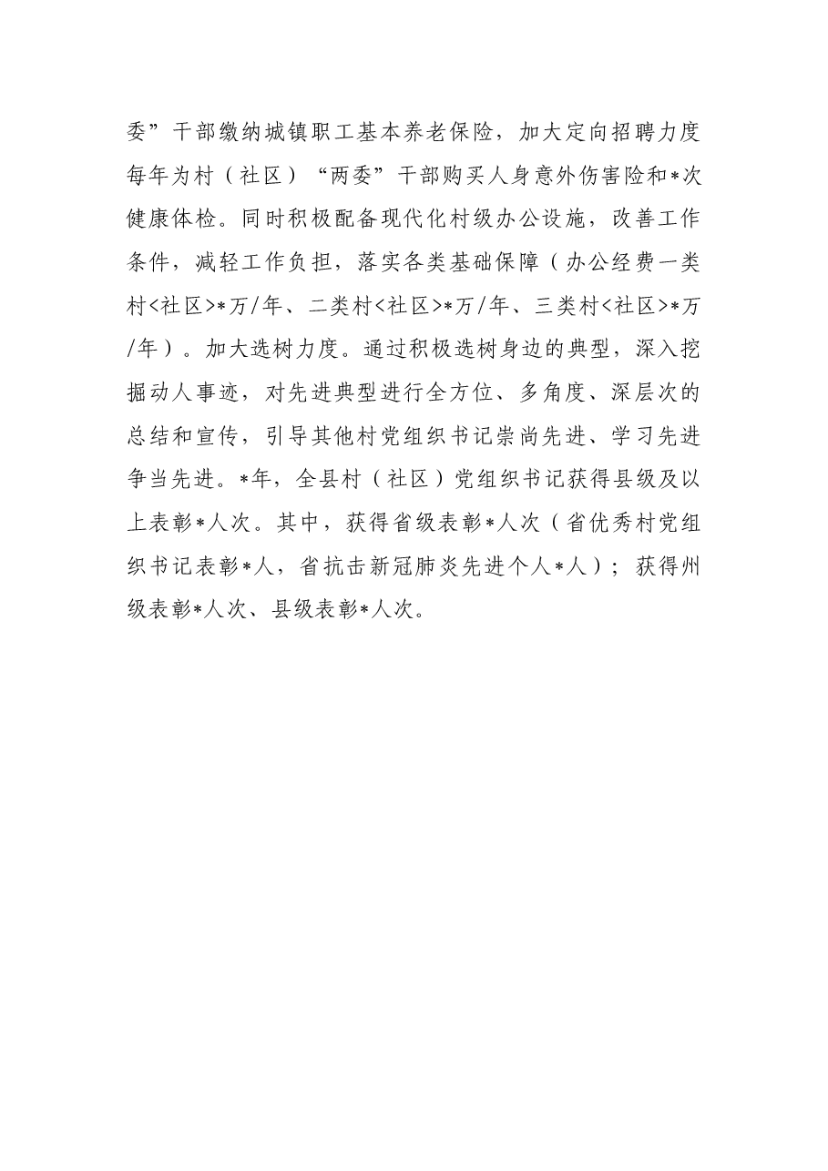 全县以党建促乡村振兴工作汇报.docx,第4页预览