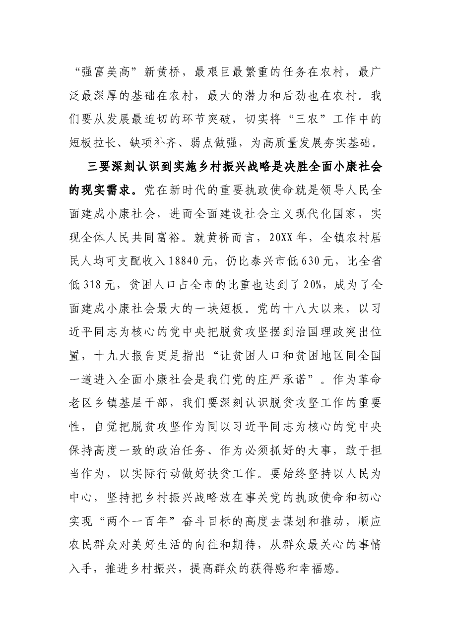 乡村振兴暨环境整治党课讲稿.docx,第3页预览