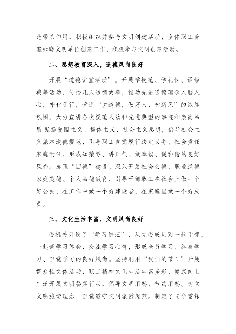 区卫健委创建文明单位工作汇报.docx,第2页预览
