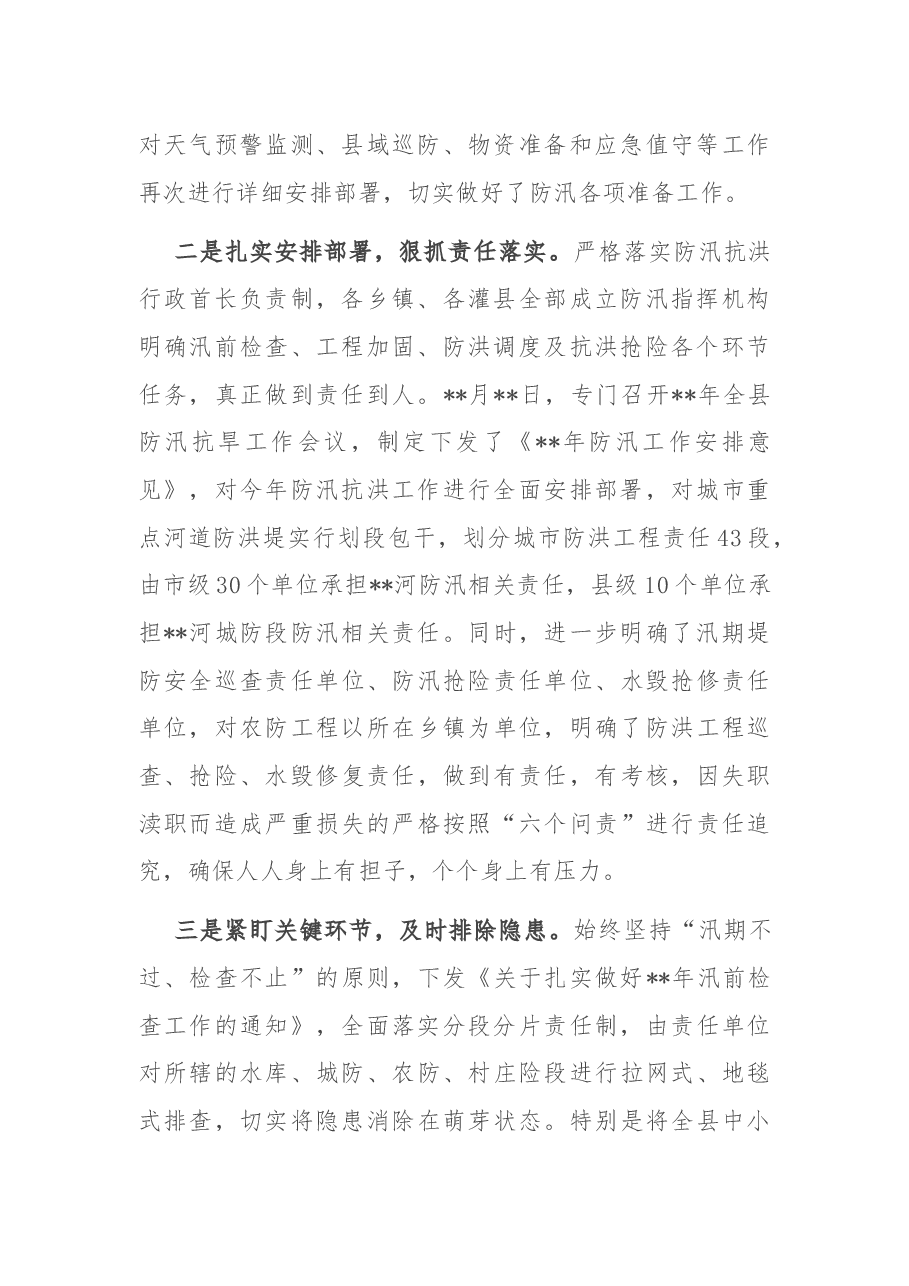某县防汛工作汇报.docx,第2页预览