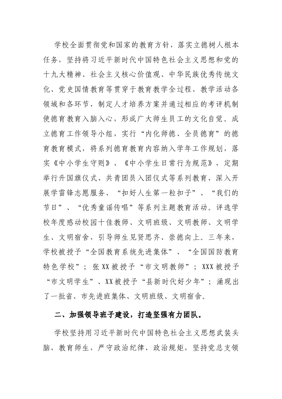 创建省级文明校园工作汇报.docx,第2页预览