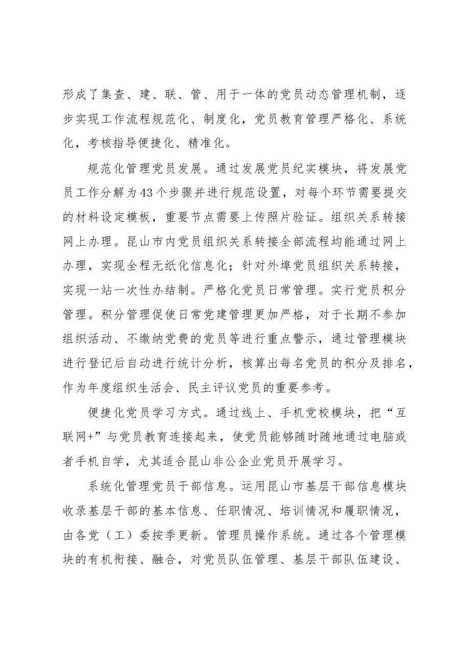 探索基层党建与社会治理深度融合之路径.docx,第3页预览