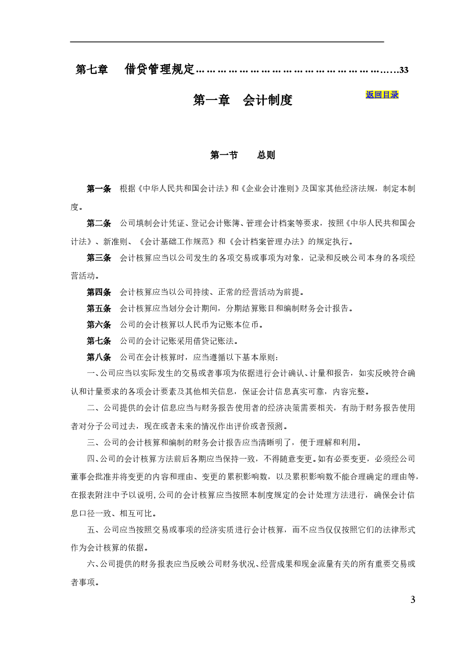 某汽车4s店财务管理制度.doc,第3页预览