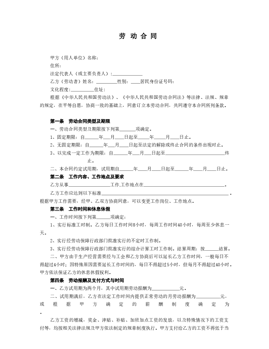 酒店劳动合同范本.doc,第1页预览