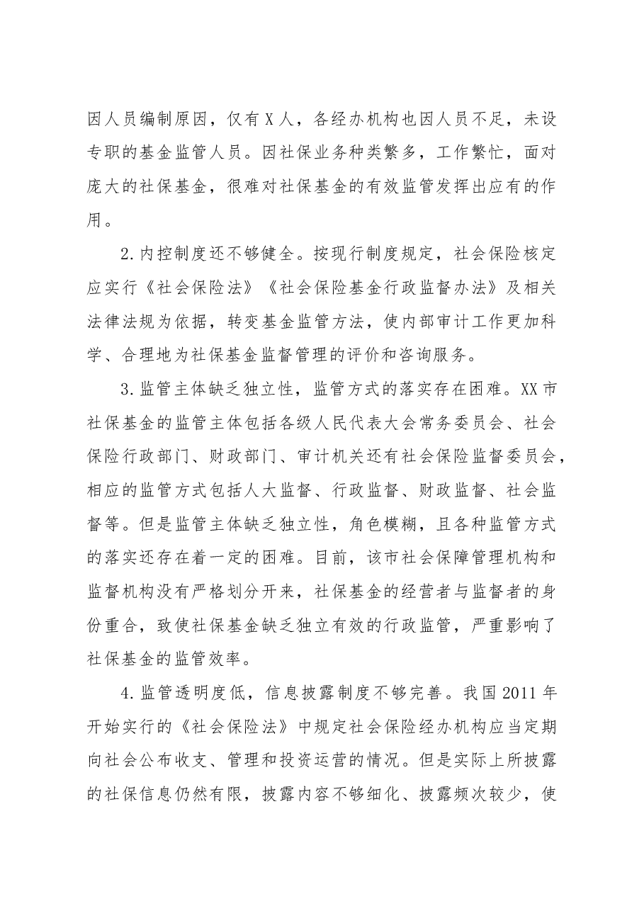 关于全市社会保险基金监管的调查与思考.docx,第2页预览