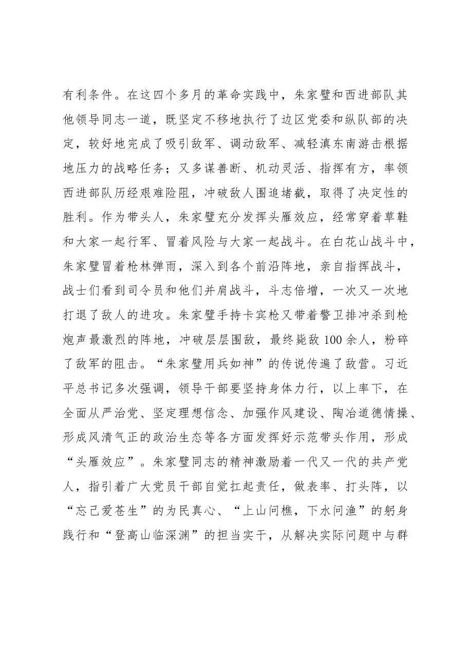 红色故事讲稿:思先贤念先贤将军英明世代传.docx,第2页预览