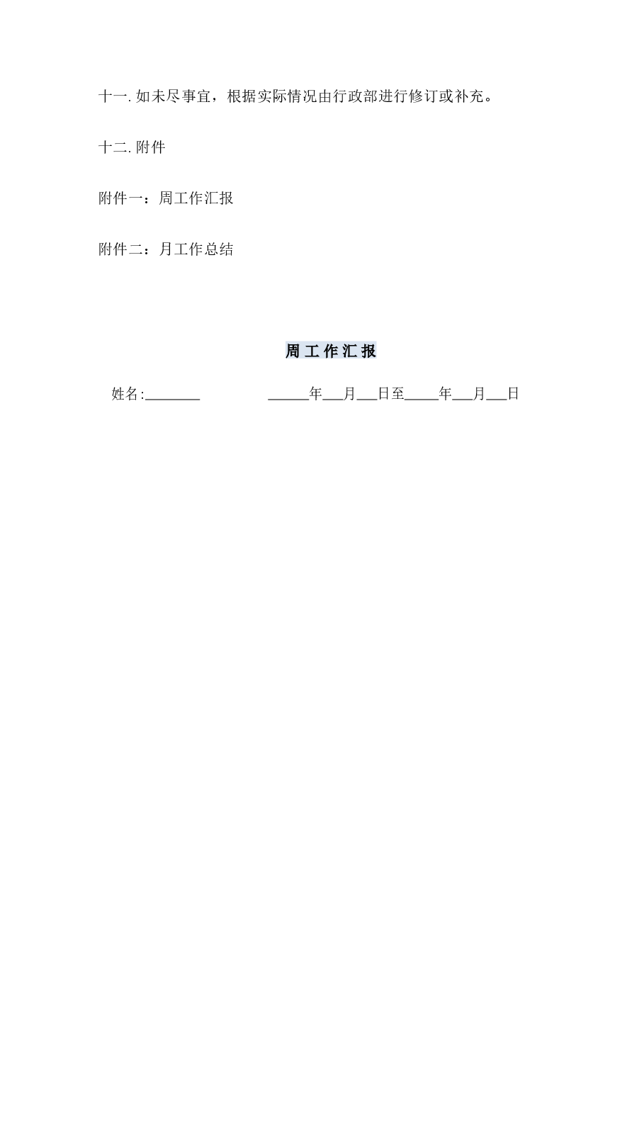 工作汇报总结制度.docx,第3页预览