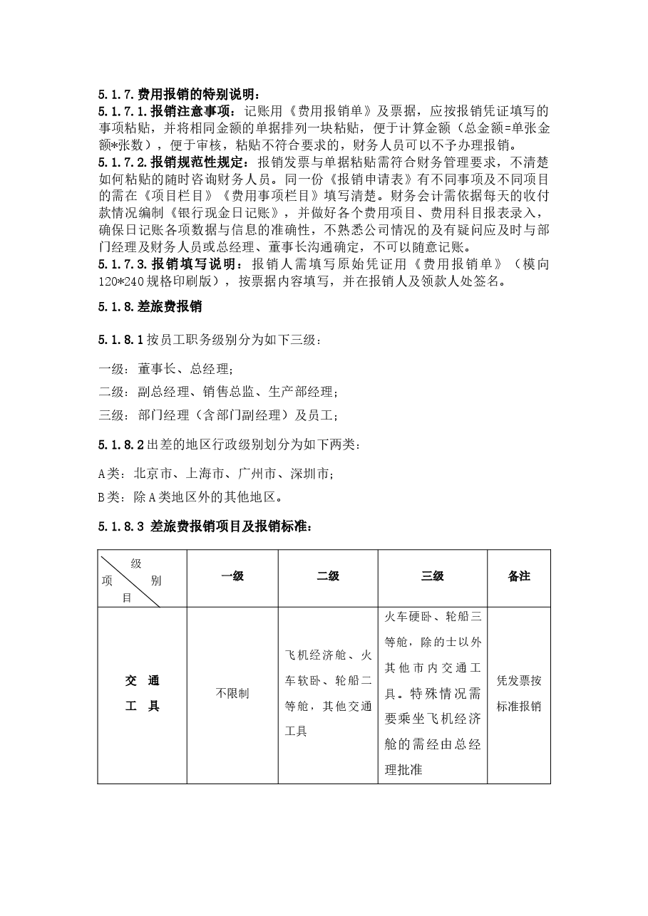 公司费用报销管理办法.docx,第3页预览