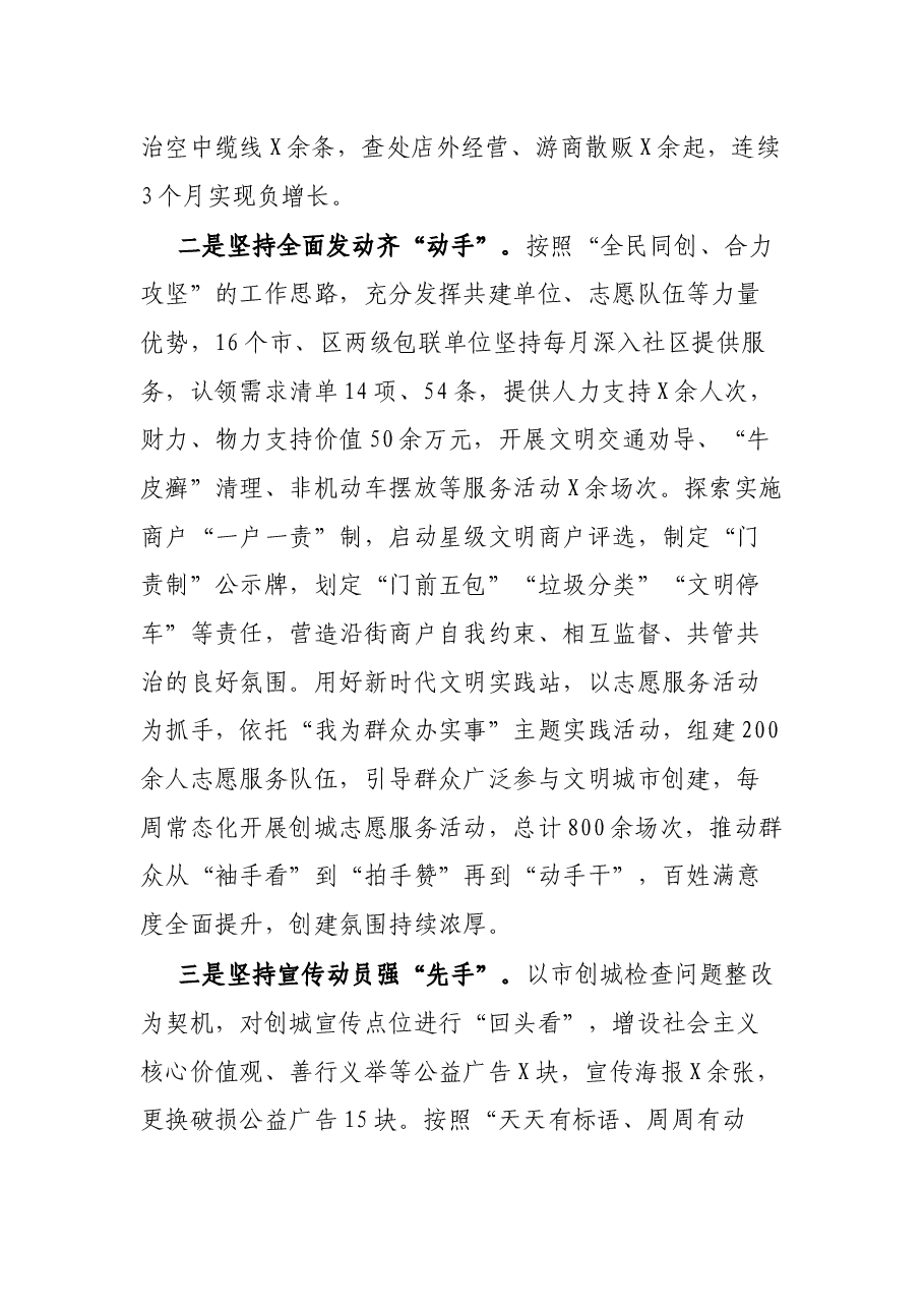 街道创城工作汇报.docx,第2页预览