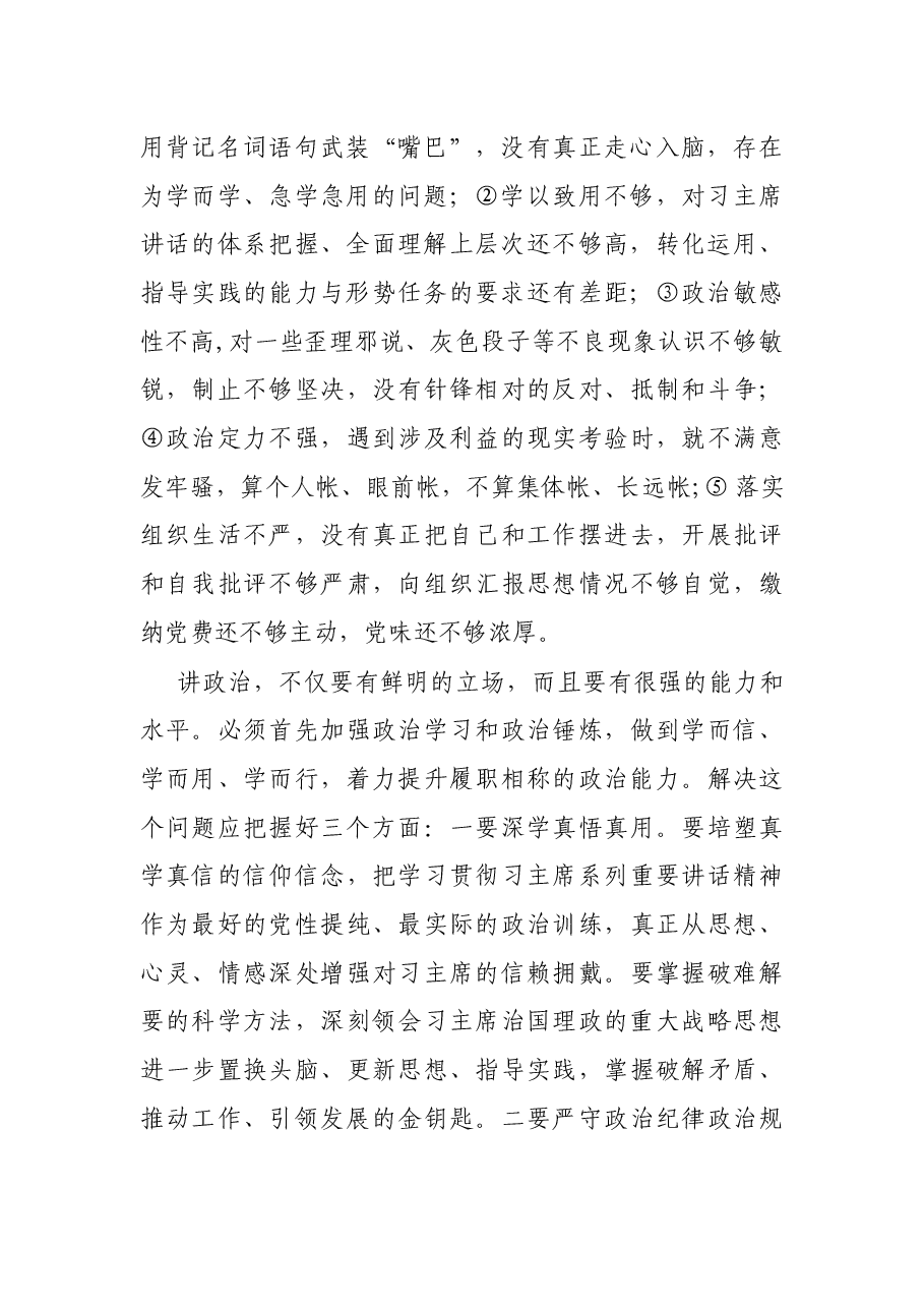 关于破除形式主义、官僚主义的几点思考.docx,第2页预览