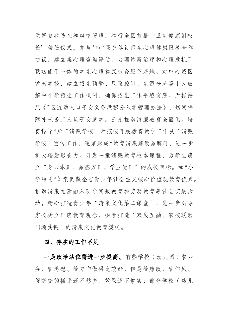 区教体局清廉学校创建工作情况汇报.docx，第4页预览