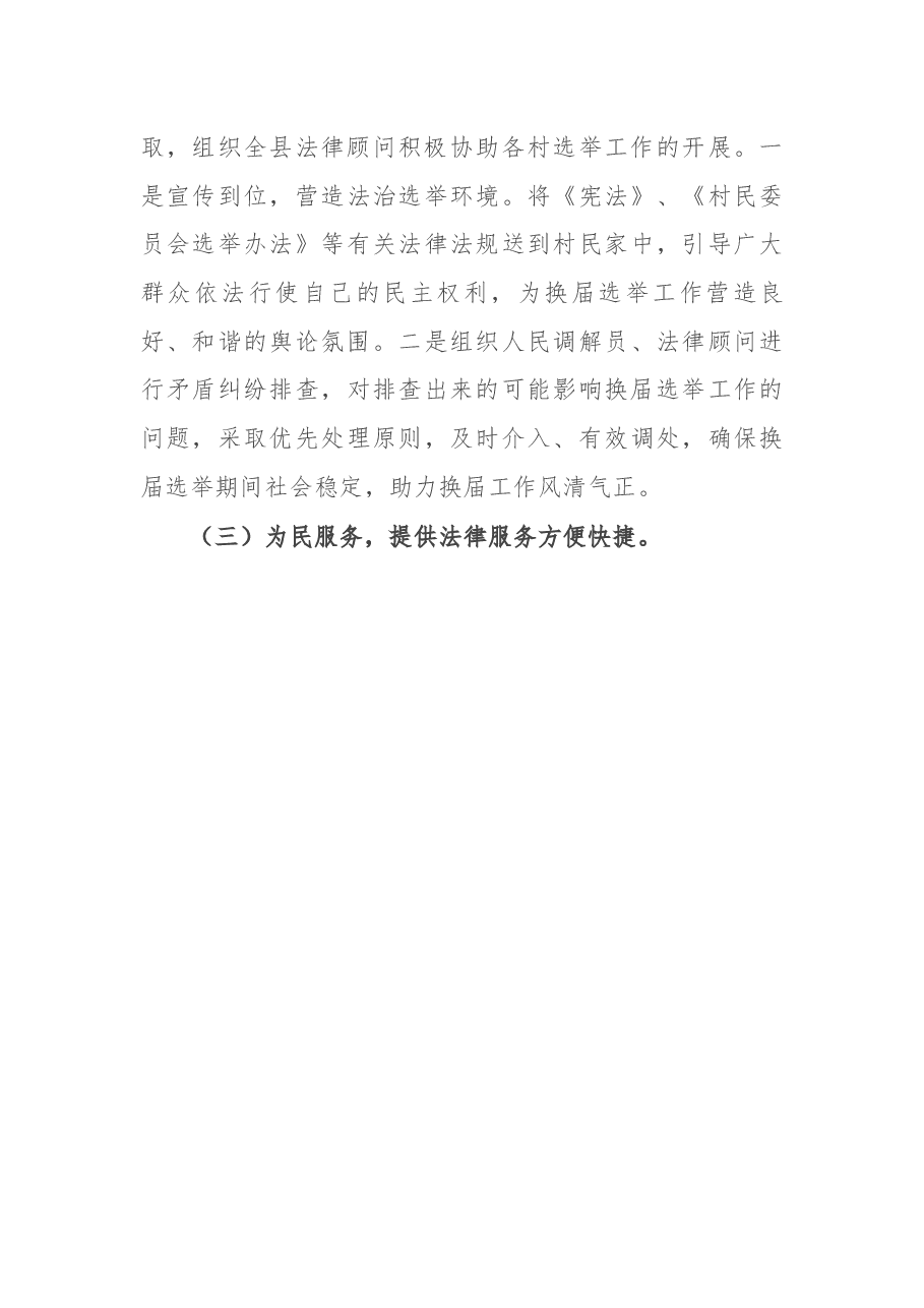 司法局长关于队伍教育整顿的调研报告.docx,第3页预览