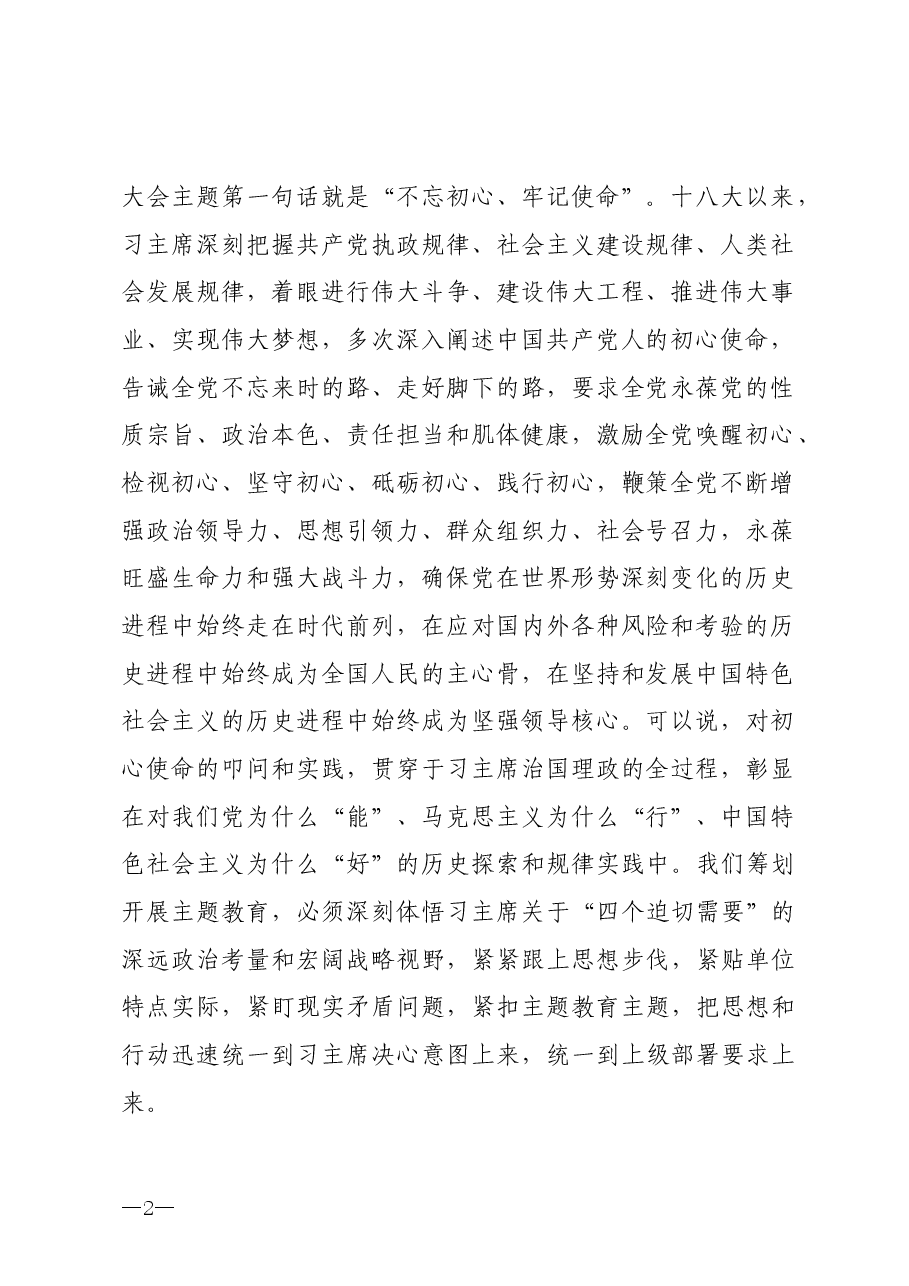 主题教育党课:不忘初心,牢记使命 建设好新X技术保障队伍.docx,第2页预览