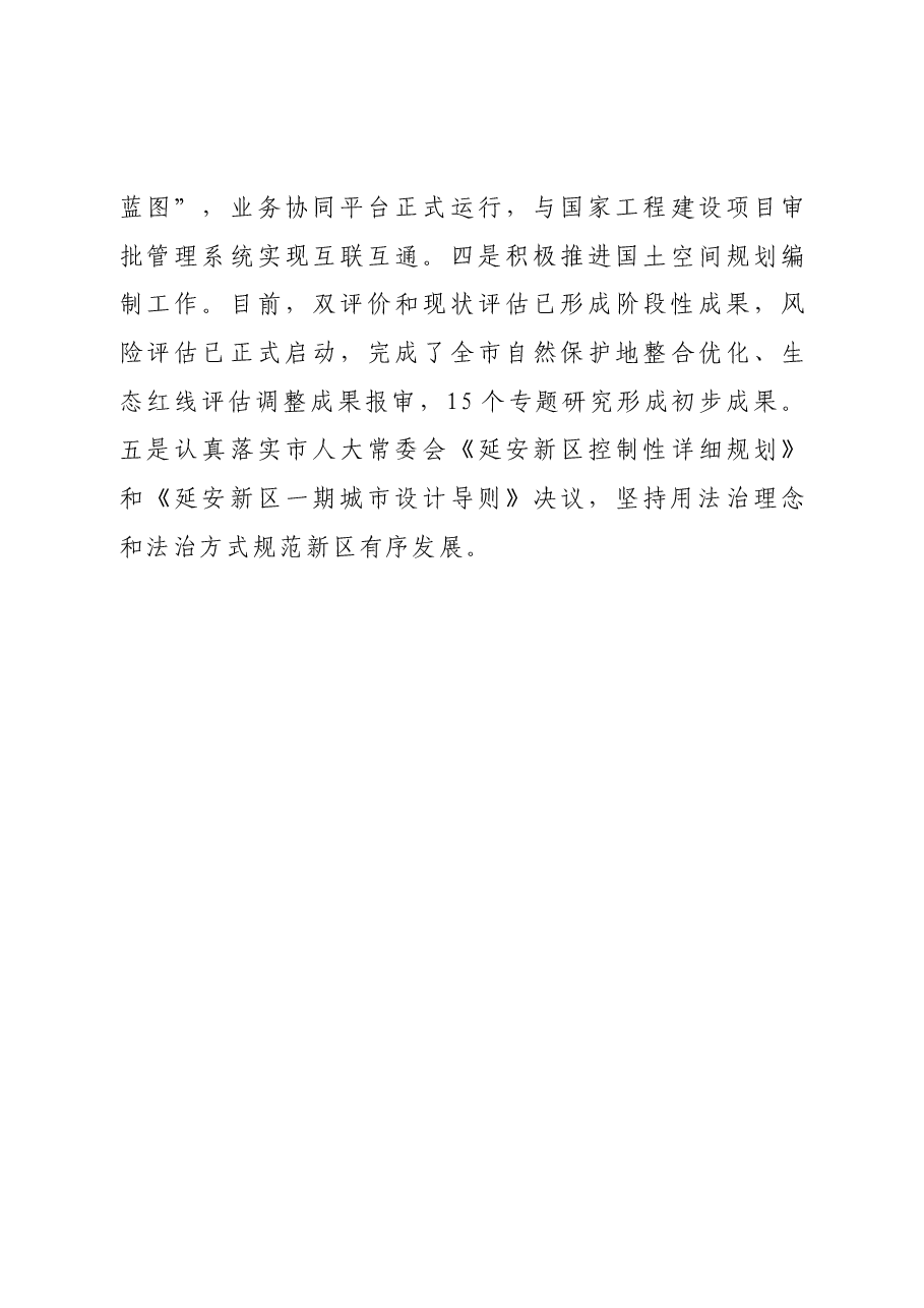 关于市人民政府副市长刘晓军同志履职情况的调研报告.doc,第4页预览