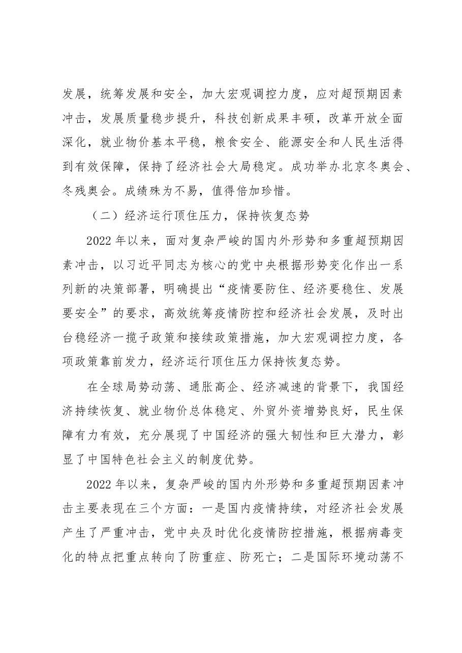 经济工作会议主题党课讲稿.docx，第2页预览