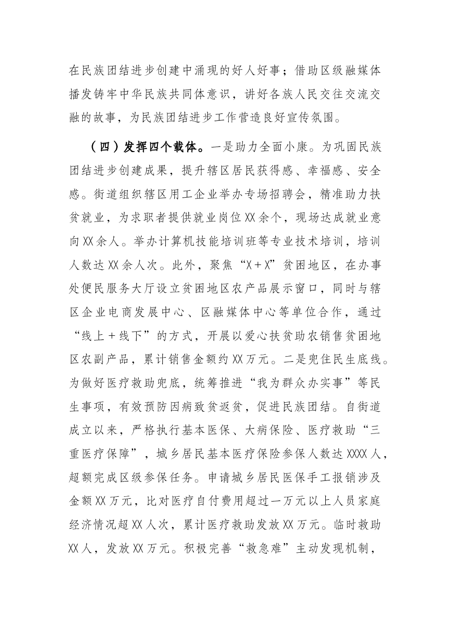 街道深化民族团结工作汇报.docx,第4页预览