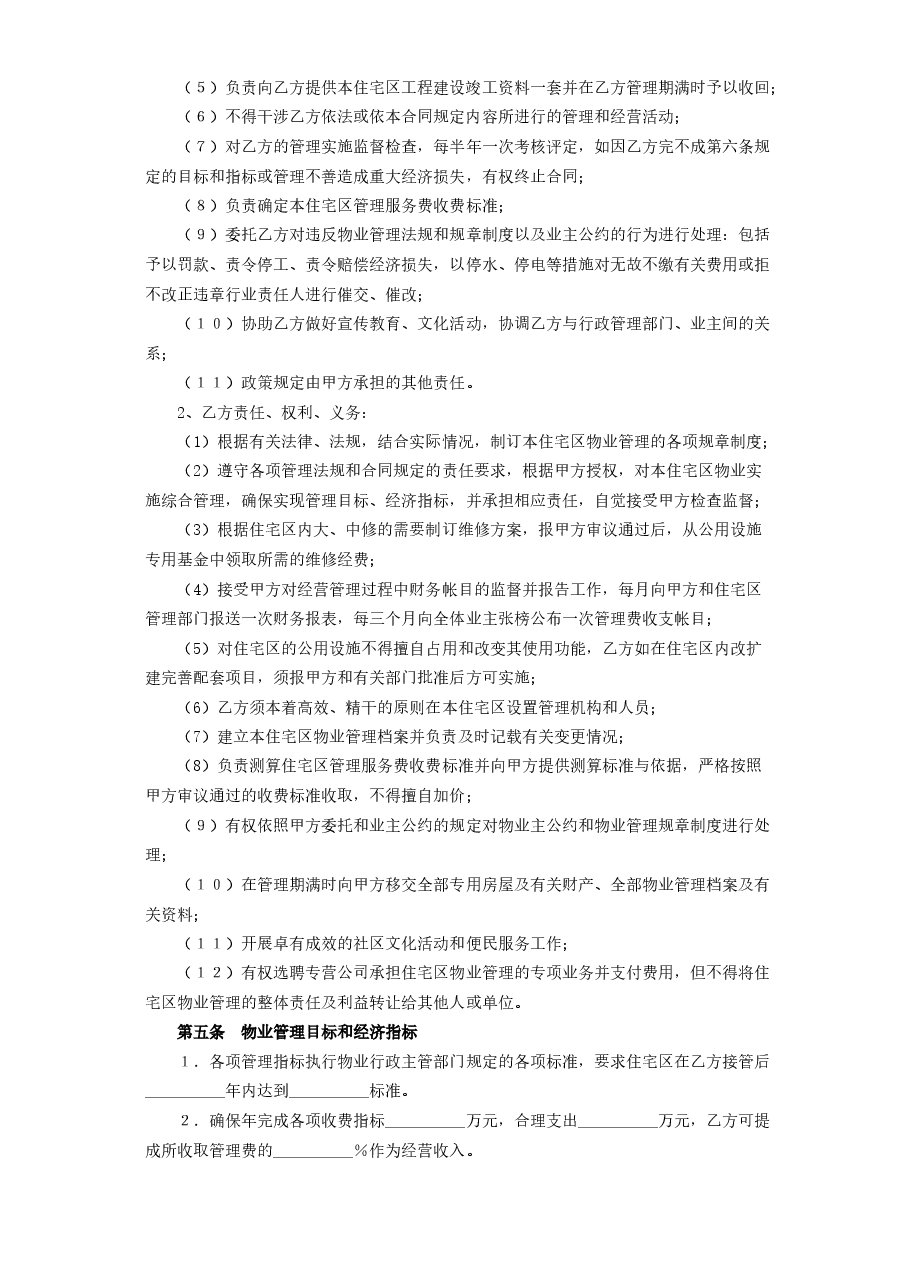 委托物业管理合同.doc,第3页预览