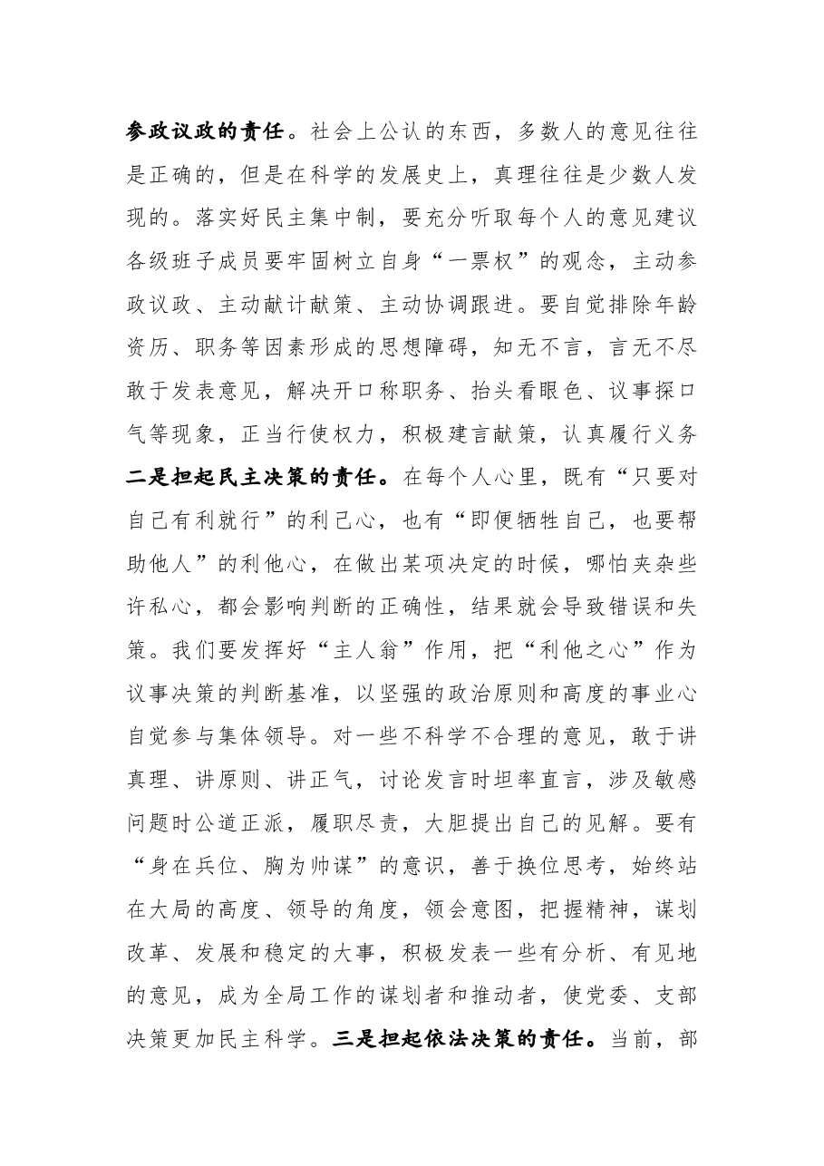 党课:科学高效落实民主集中制 提升班子凝聚力战斗力.docx,第4页预览