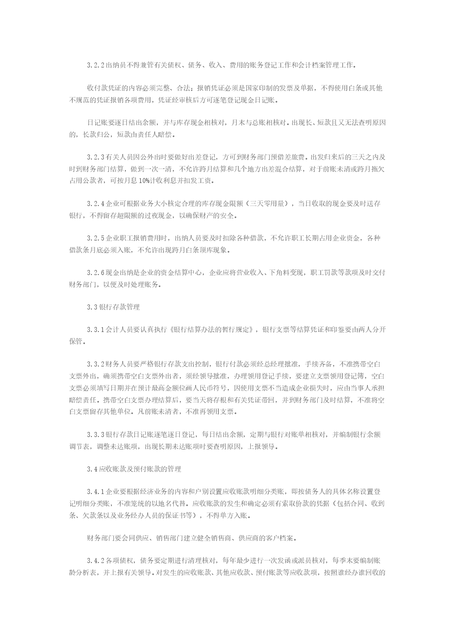 企业财务管理通用制度.doc,第2页预览