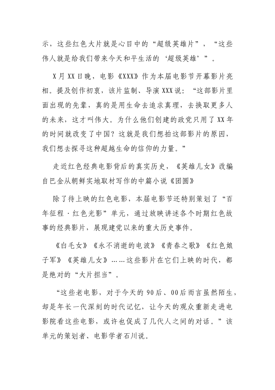 红色经典电影主题党课讲稿:红色光影映初心.docx,第2页预览
