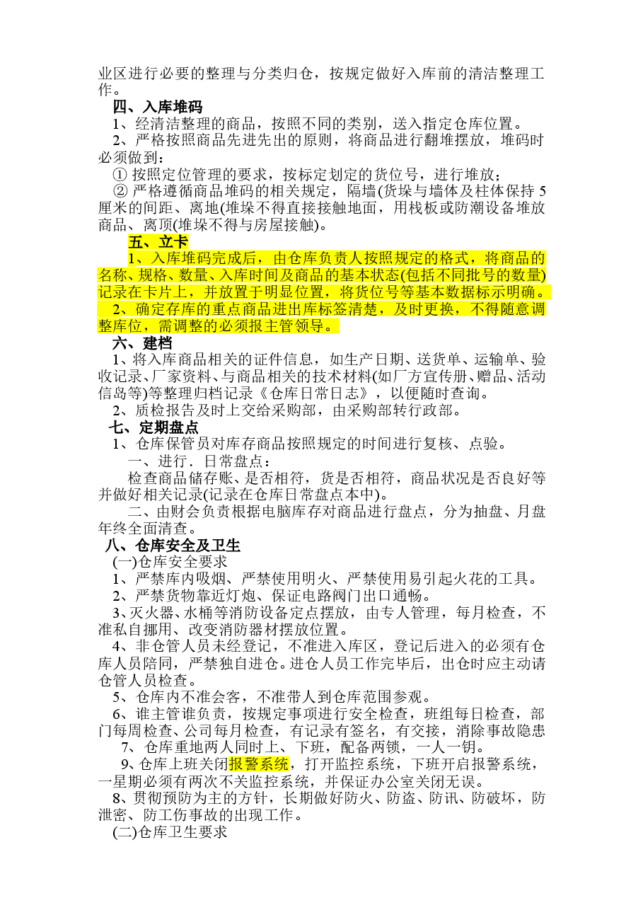 仓库管理制度.doc,第2页预览