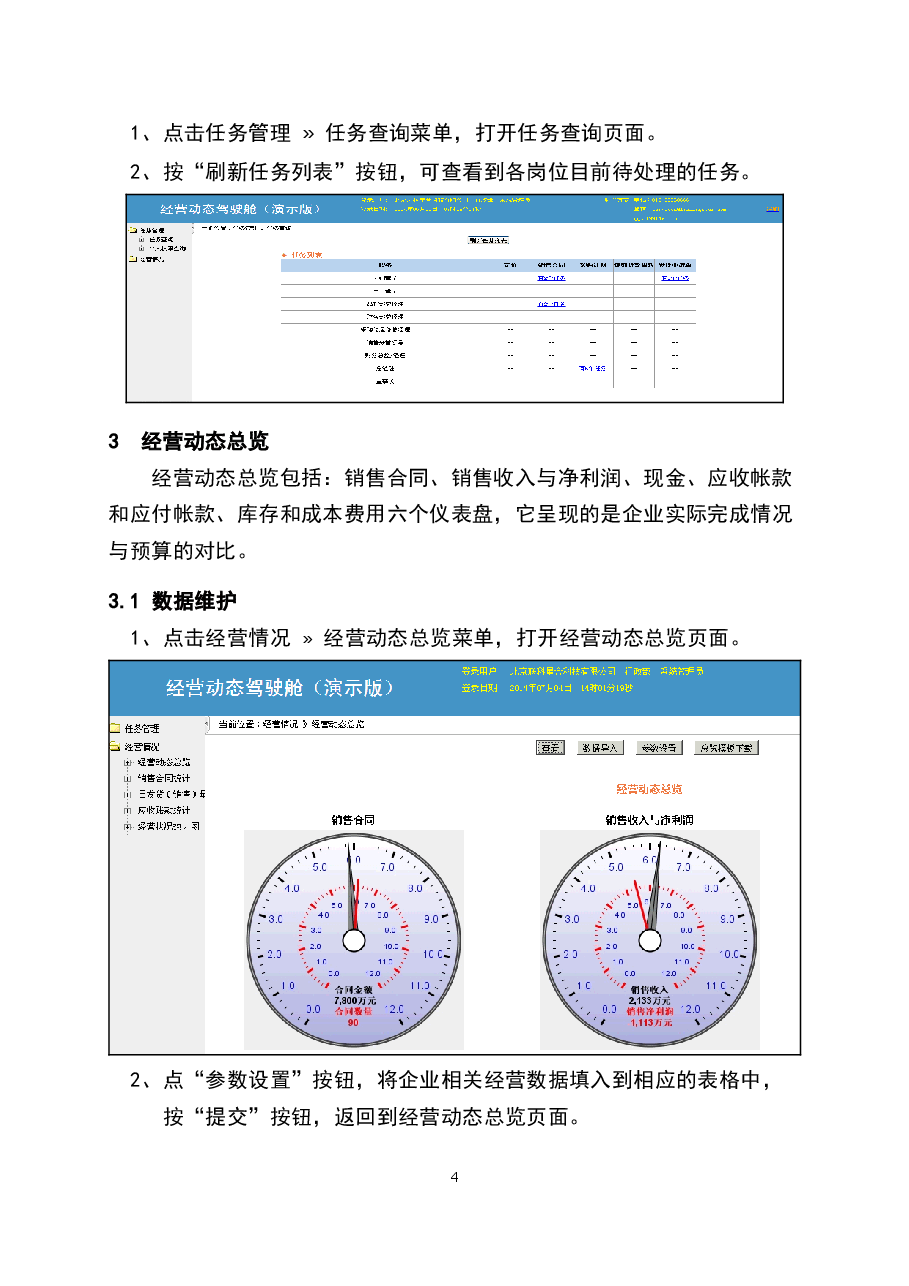 财税工具-驾驶舱操作手册.docx,第4页预览