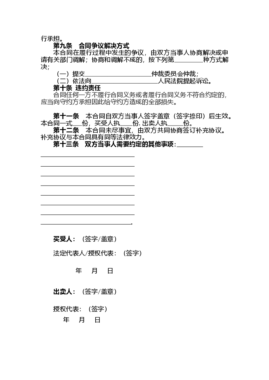 xx省农业种植(玉米)买卖合同.doc,第4页预览