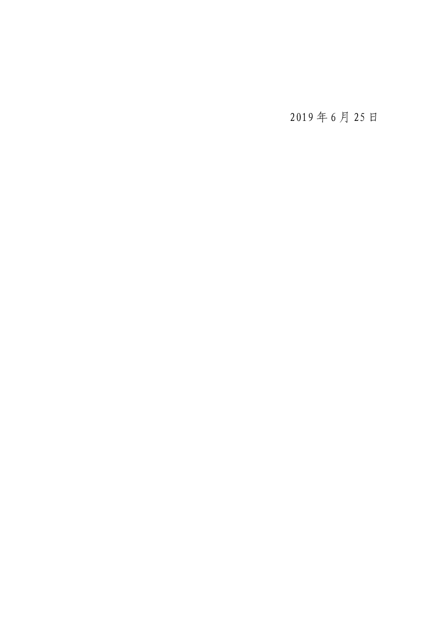 街道2019年庆“七一”党工委书记上党课暨表彰先进、述职述廉会议方案.doc,第4页预览