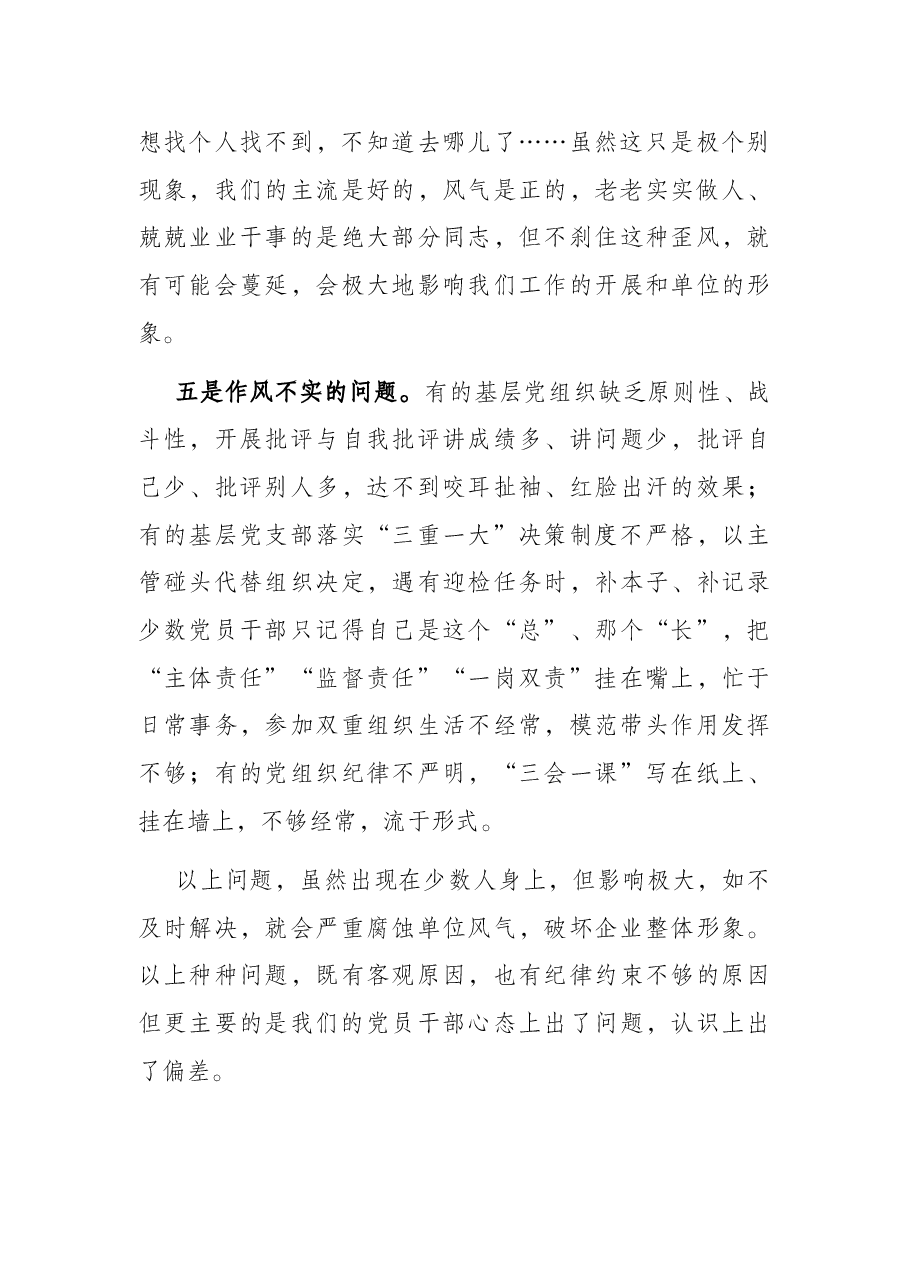 廉政微党课:党员领导干部在党风廉政方面存在的问题及原因.docx,第4页预览