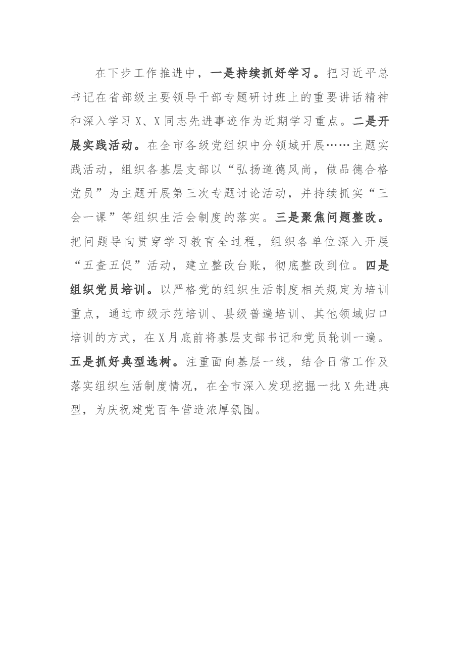 全市基层党建计划推进情况工作汇报.docx,第4页预览