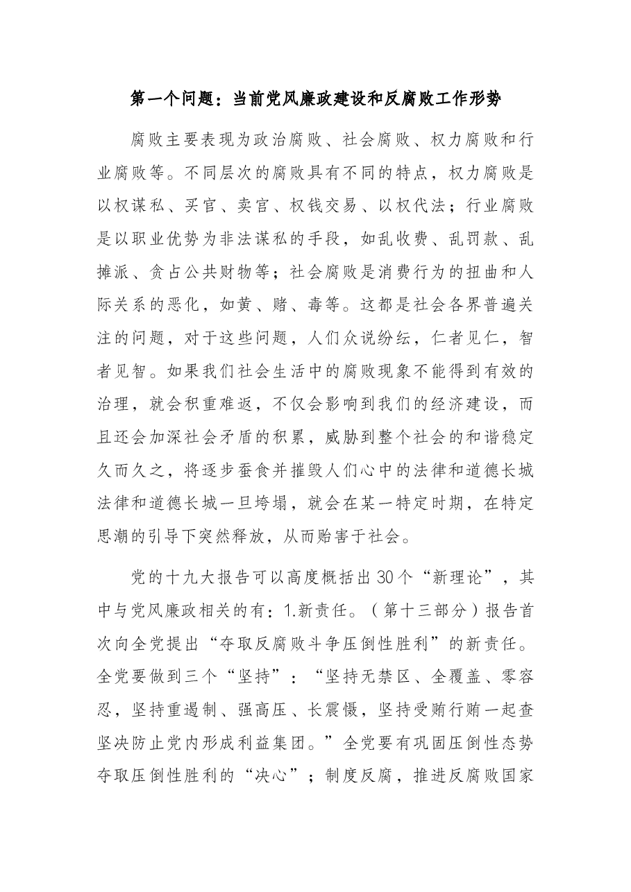 党课讲稿:如何运用“四种形态”加强党风廉政建设工作.docx,第2页预览
